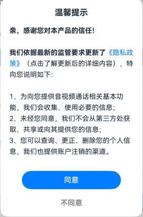 隐私政策授权弹窗示例